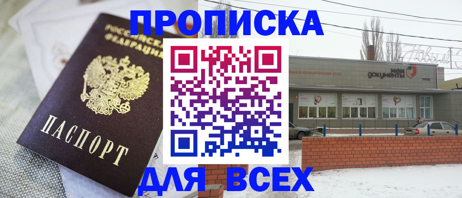 временная регистрация для школы в Яхроме