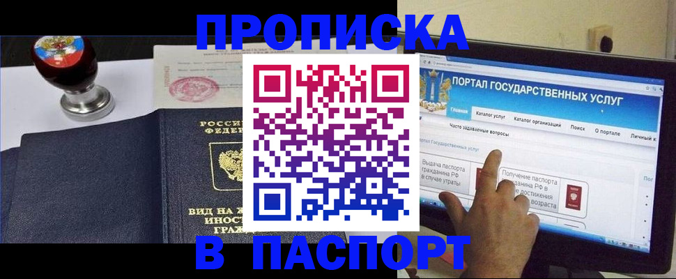 прописка 2025 в Яхроме