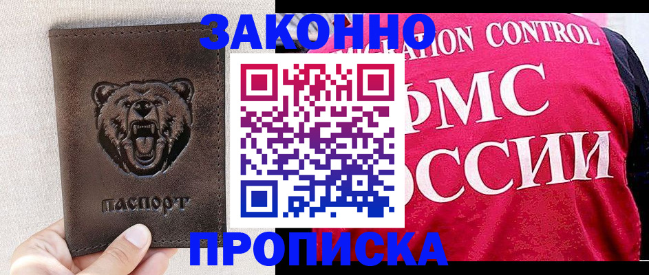 временная прописка в Яхроме